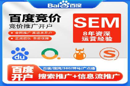 百度竞价开户全攻略：让你的广告效果翻倍